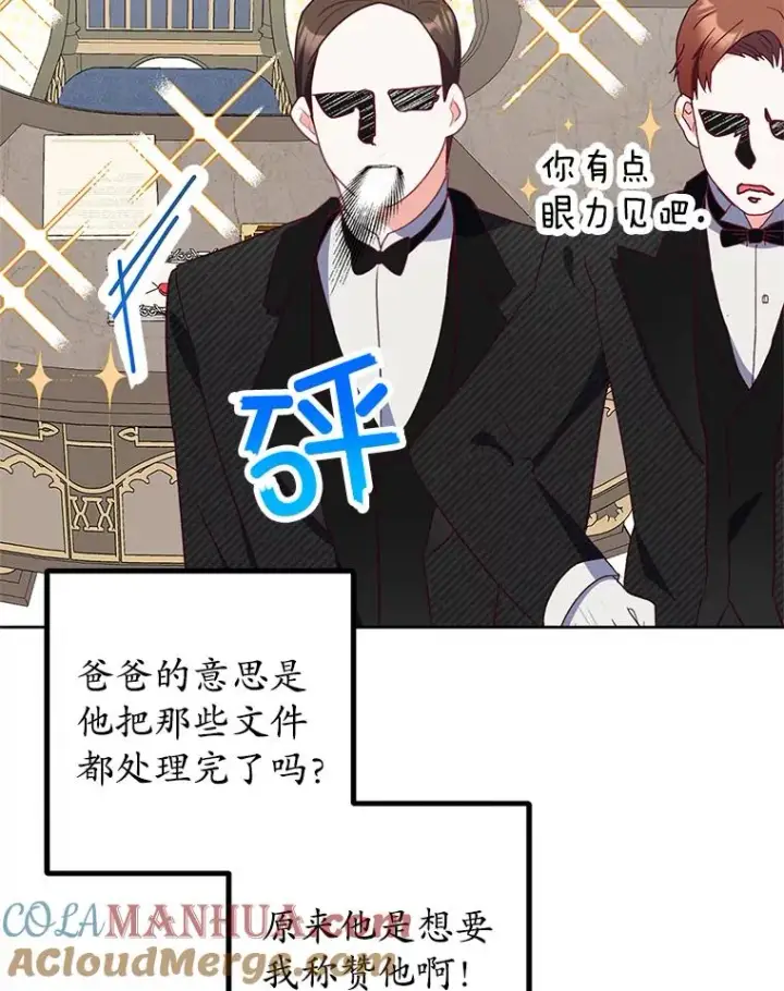 《我在恶魔家的受宠生活》25.力量认知图5