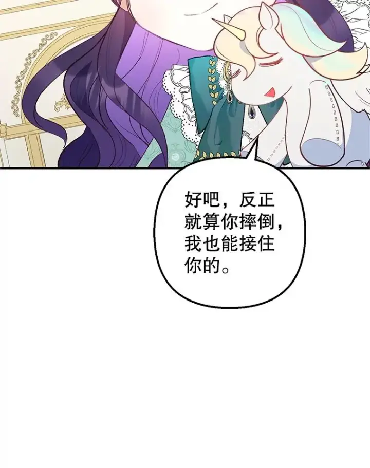 《我在恶魔家的受宠生活》25.力量认知图55