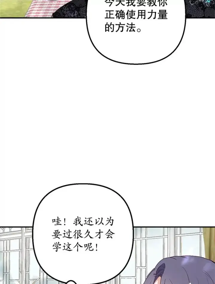 《我在恶魔家的受宠生活》25.力量认知图62
