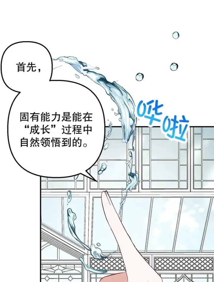 《我在恶魔家的受宠生活》25.力量认知图64