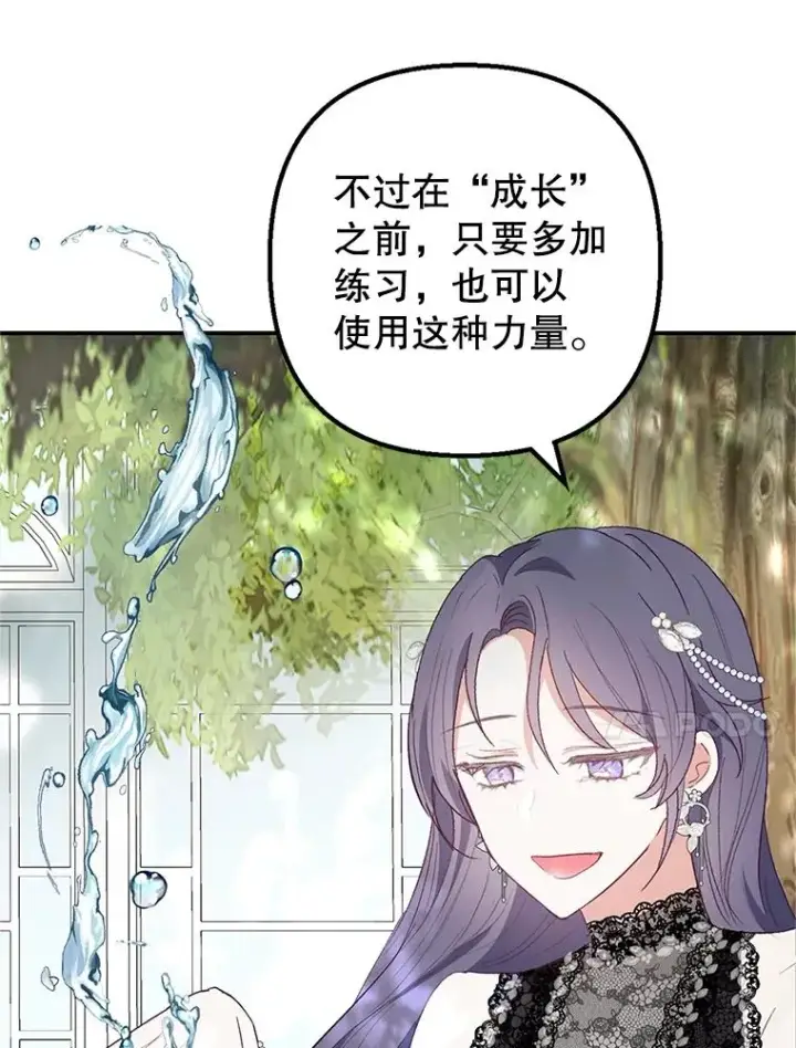 《我在恶魔家的受宠生活》25.力量认知图66