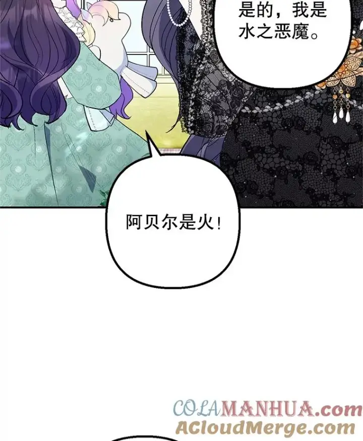 《我在恶魔家的受宠生活》25.力量认知图69