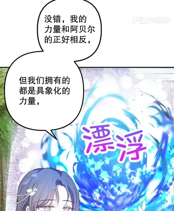 《我在恶魔家的受宠生活》25.力量认知图70