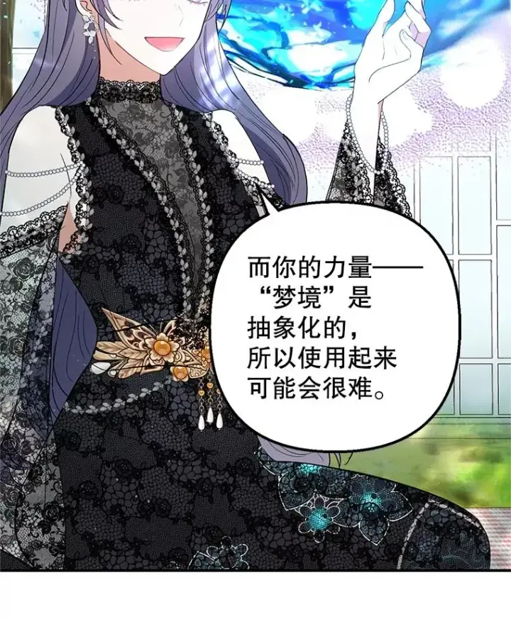 《我在恶魔家的受宠生活》25.力量认知图71