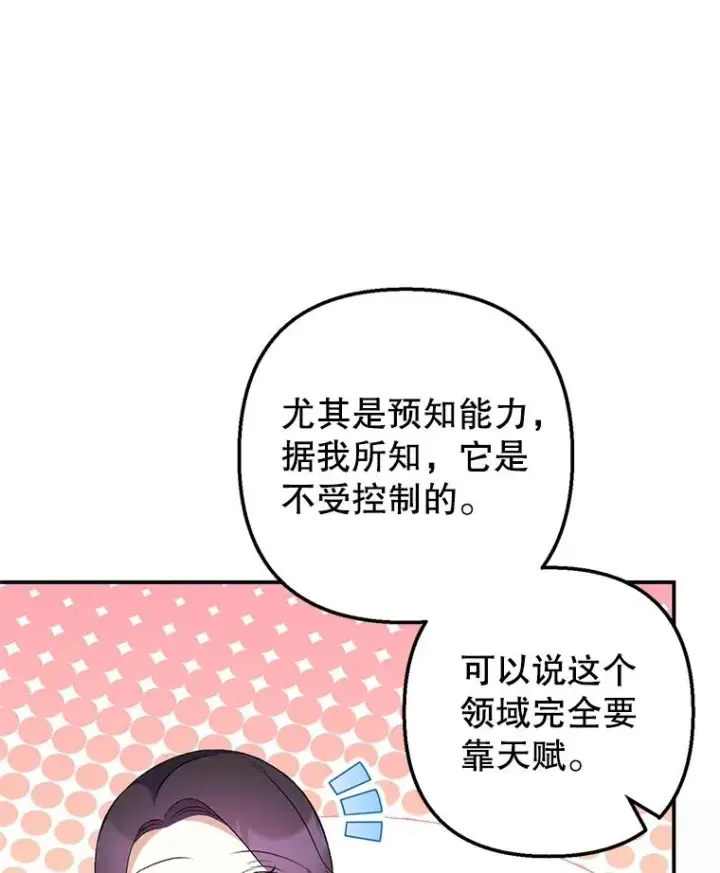 《我在恶魔家的受宠生活》25.力量认知图72