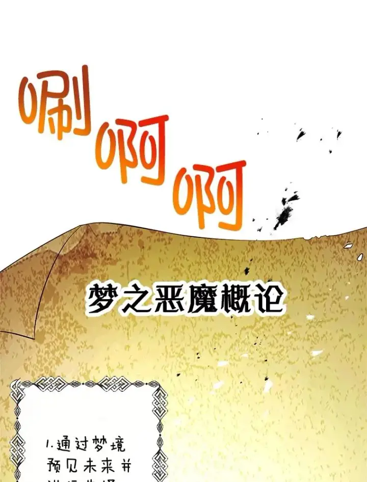 《我在恶魔家的受宠生活》25.力量认知图76