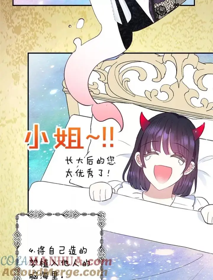 《我在恶魔家的受宠生活》25.力量认知图81