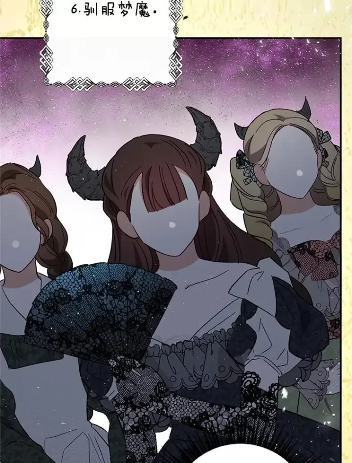 《我在恶魔家的受宠生活》25.力量认知图84