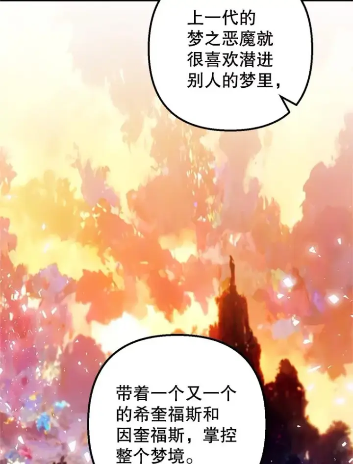 《我在恶魔家的受宠生活》25.力量认知图87