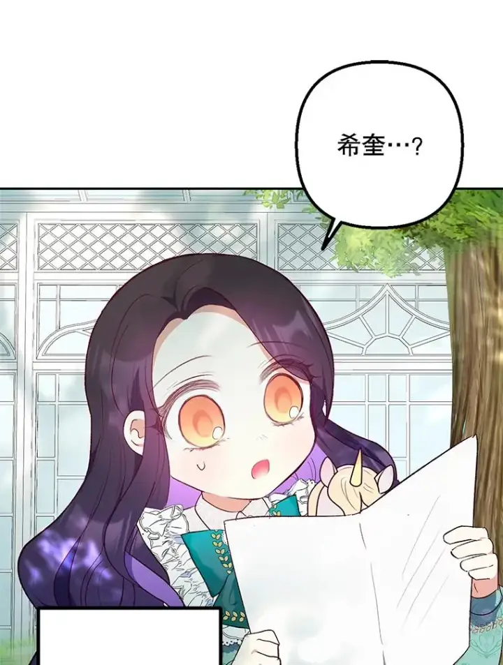 《我在恶魔家的受宠生活》25.力量认知图91
