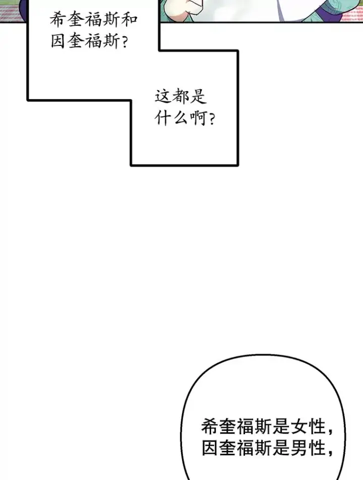 《我在恶魔家的受宠生活》25.力量认知图92