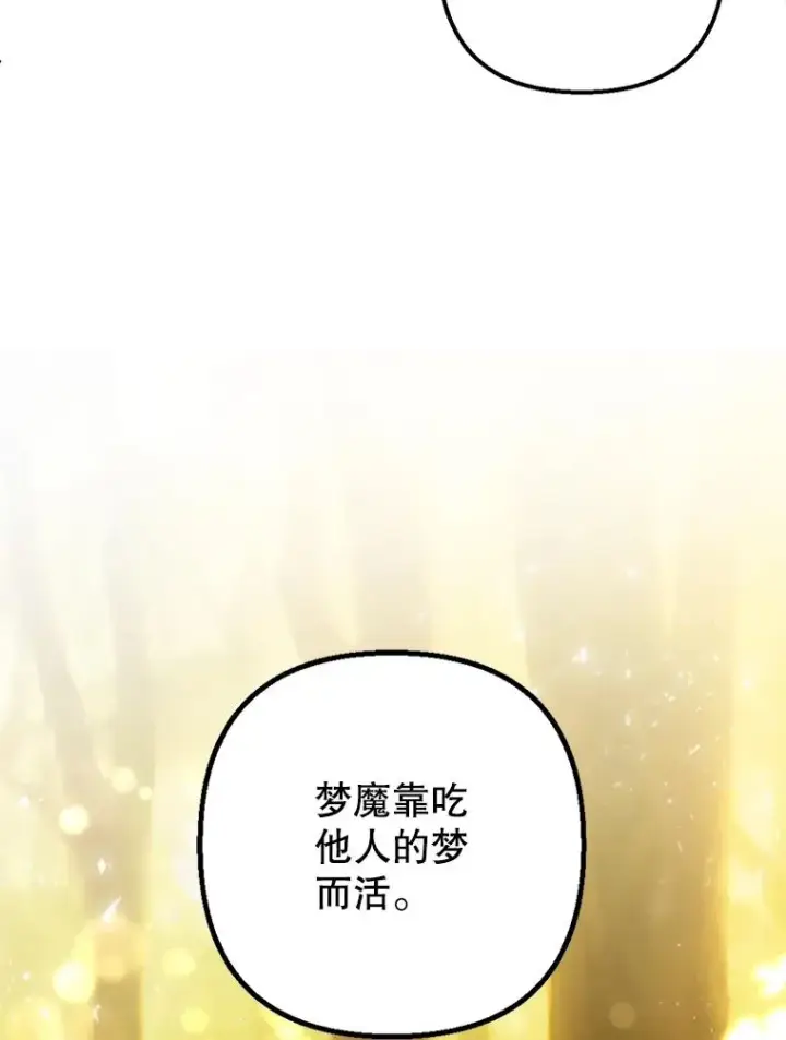 《我在恶魔家的受宠生活》25.力量认知图94