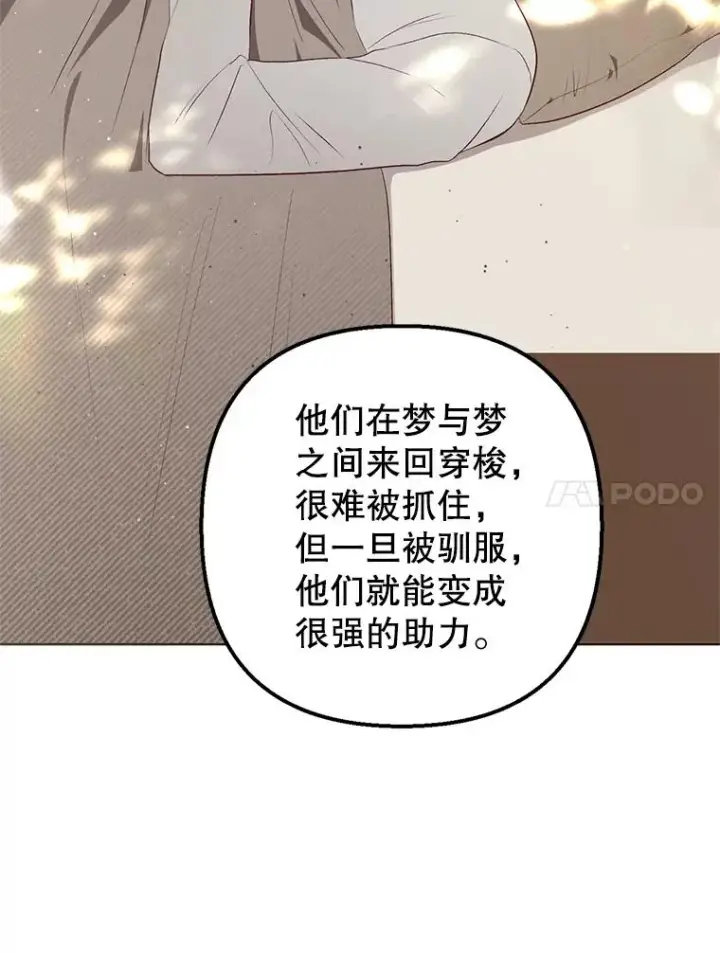 《我在恶魔家的受宠生活》25.力量认知图96