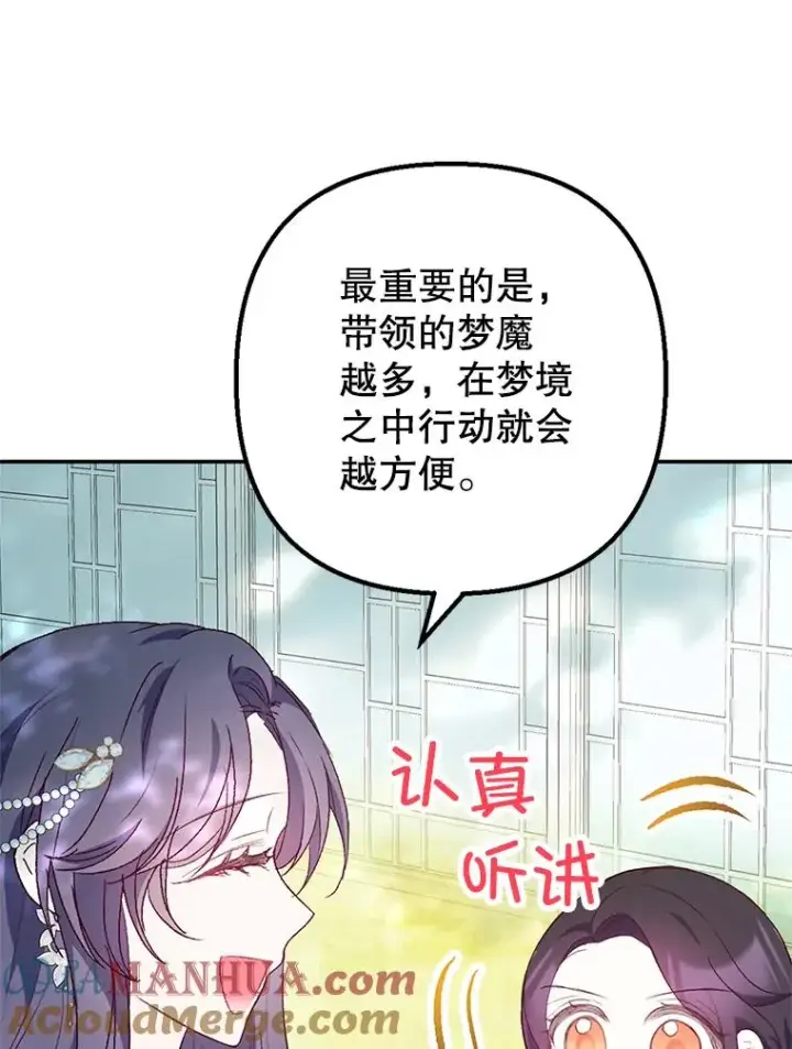 《我在恶魔家的受宠生活》25.力量认知图97