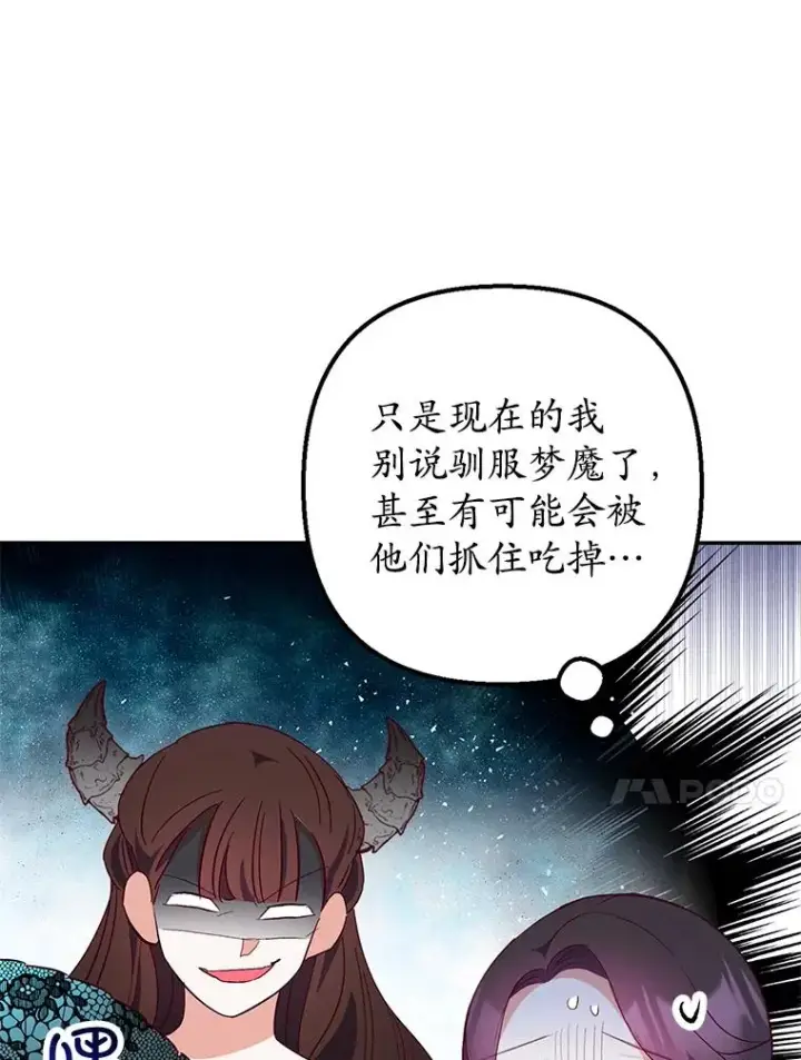《我在恶魔家的受宠生活》25.力量认知图99