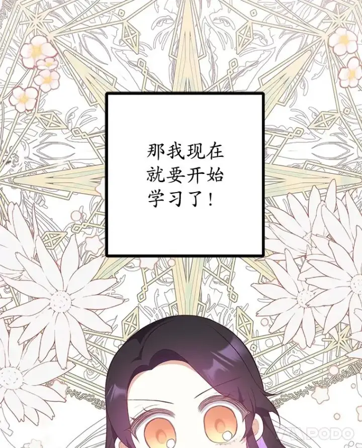 《我在恶魔家的受宠生活》26.王位争夺图103