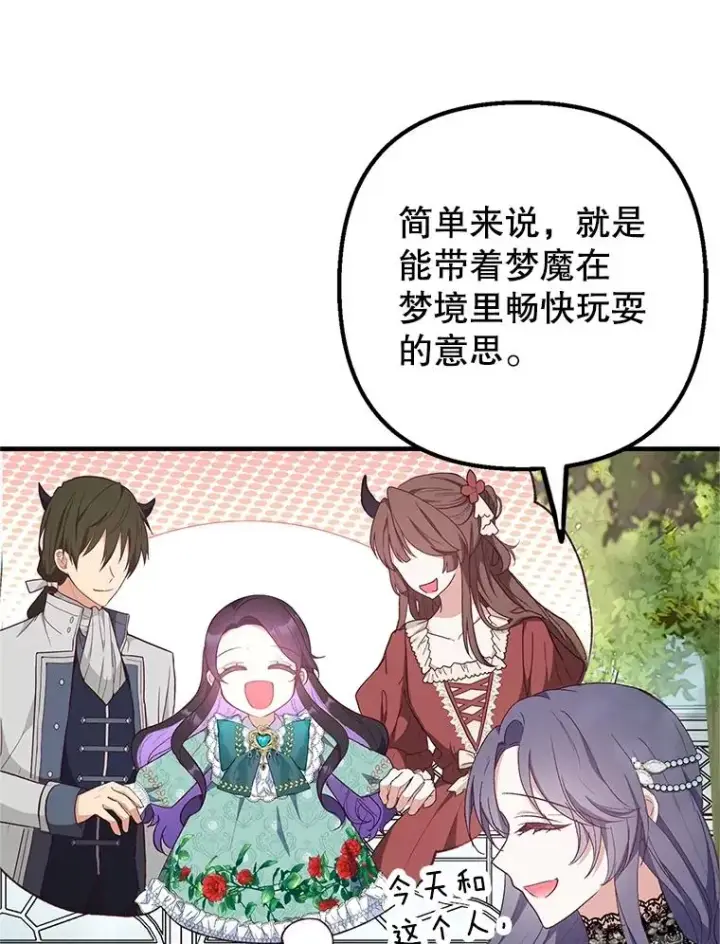 《我在恶魔家的受宠生活》26.王位争夺图12