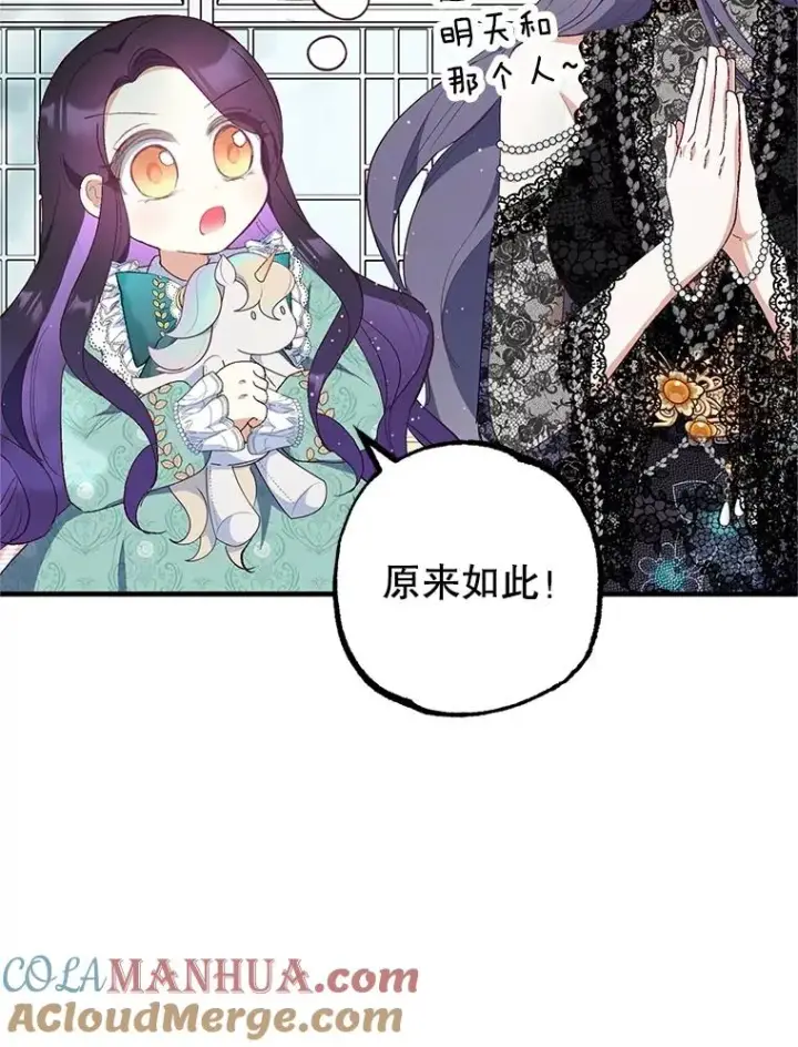 《我在恶魔家的受宠生活》26.王位争夺图13