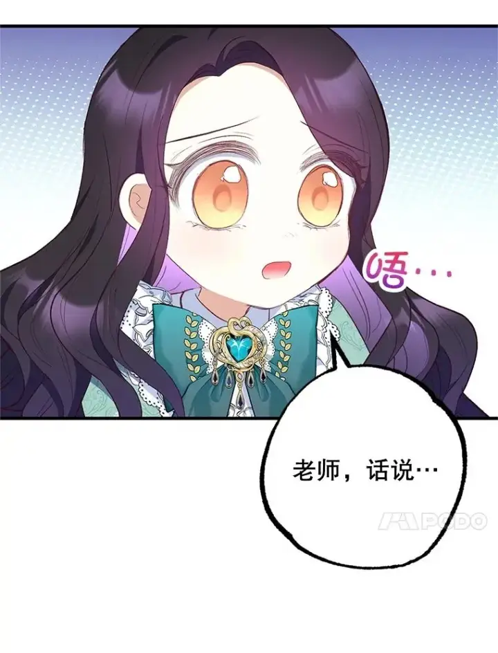 《我在恶魔家的受宠生活》26.王位争夺图14