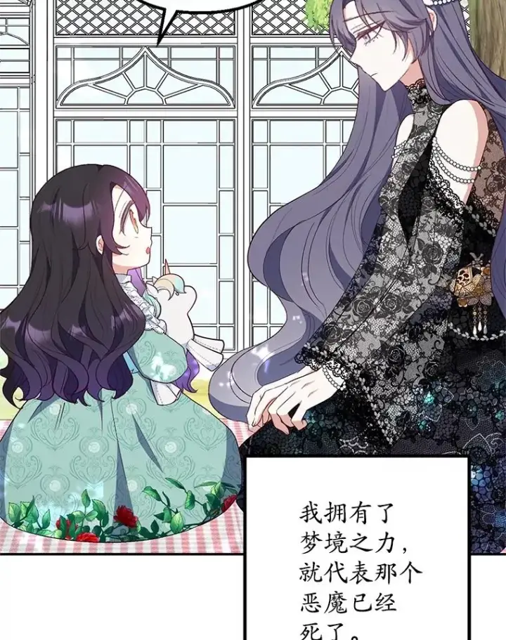《我在恶魔家的受宠生活》26.王位争夺图16