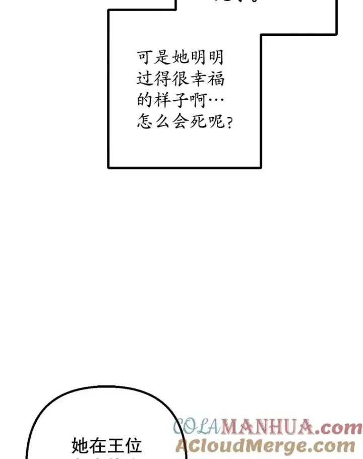《我在恶魔家的受宠生活》26.王位争夺图17