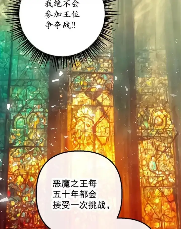 《我在恶魔家的受宠生活》26.王位争夺图20