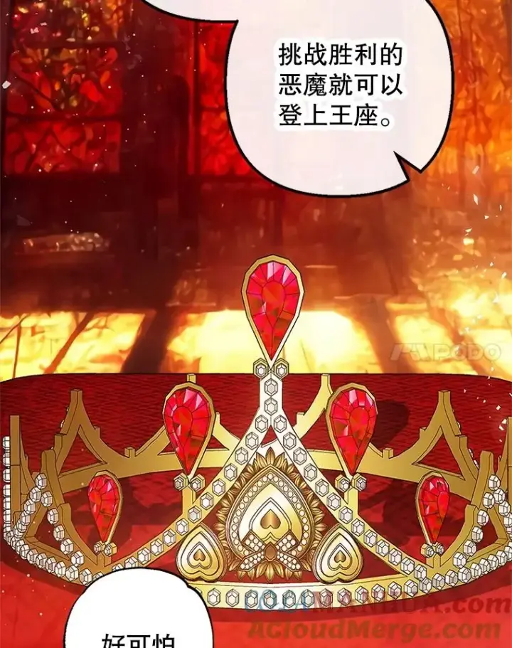 《我在恶魔家的受宠生活》26.王位争夺图21