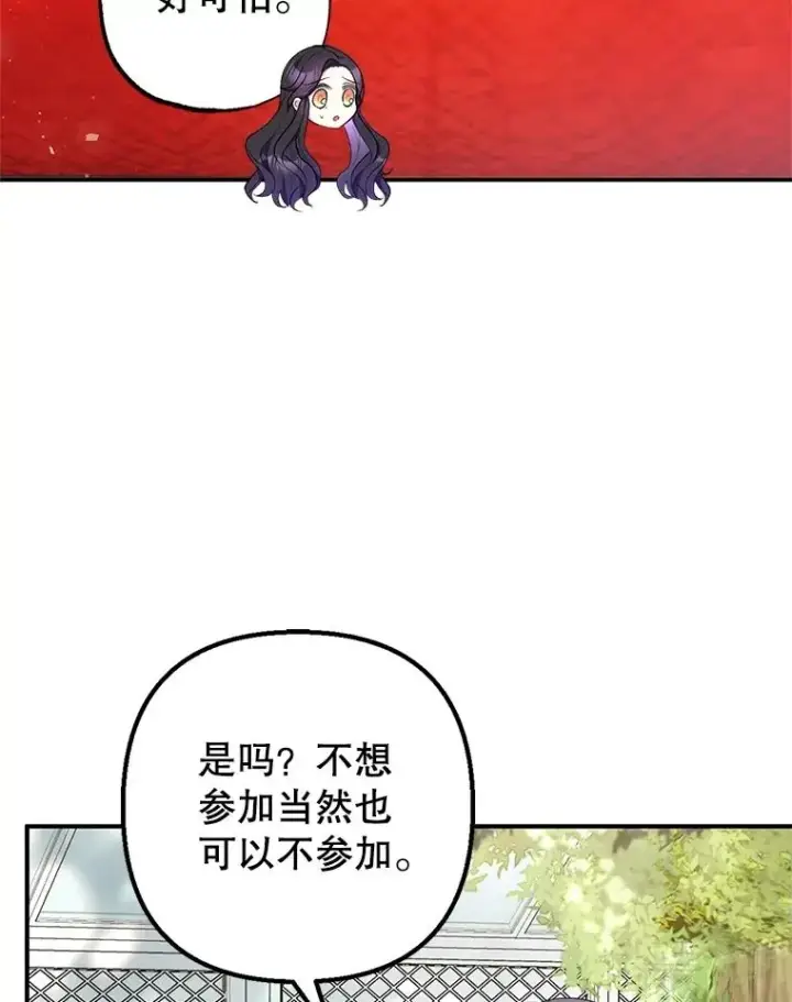 《我在恶魔家的受宠生活》26.王位争夺图22