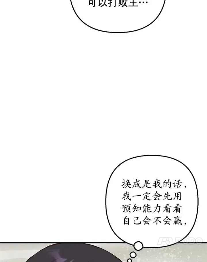 《我在恶魔家的受宠生活》26.王位争夺图24