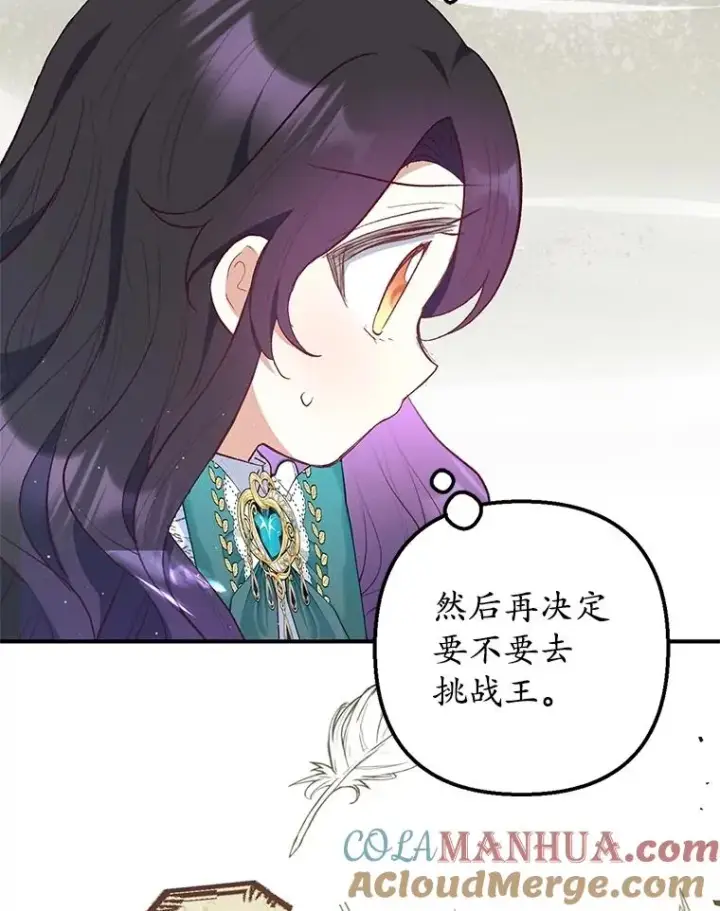 《我在恶魔家的受宠生活》26.王位争夺图25