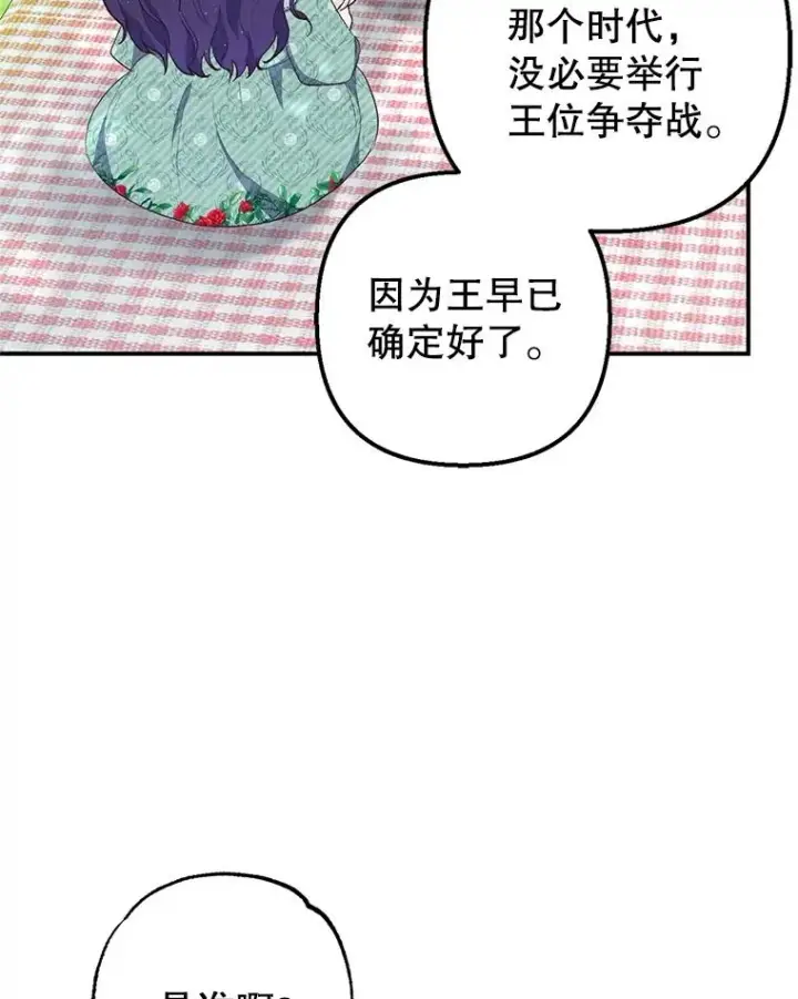 《我在恶魔家的受宠生活》26.王位争夺图30