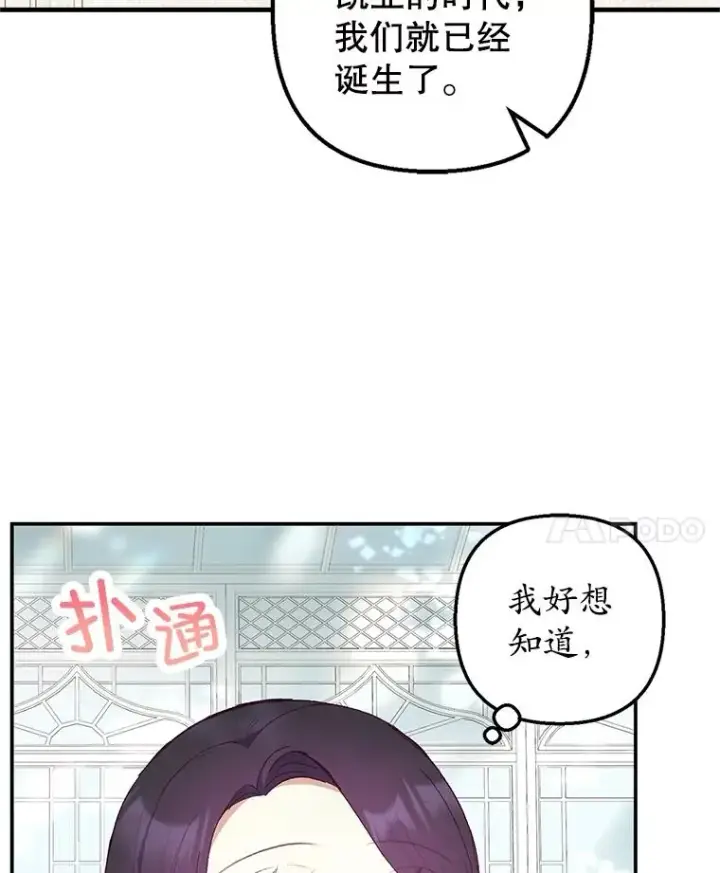 《我在恶魔家的受宠生活》26.王位争夺图38
