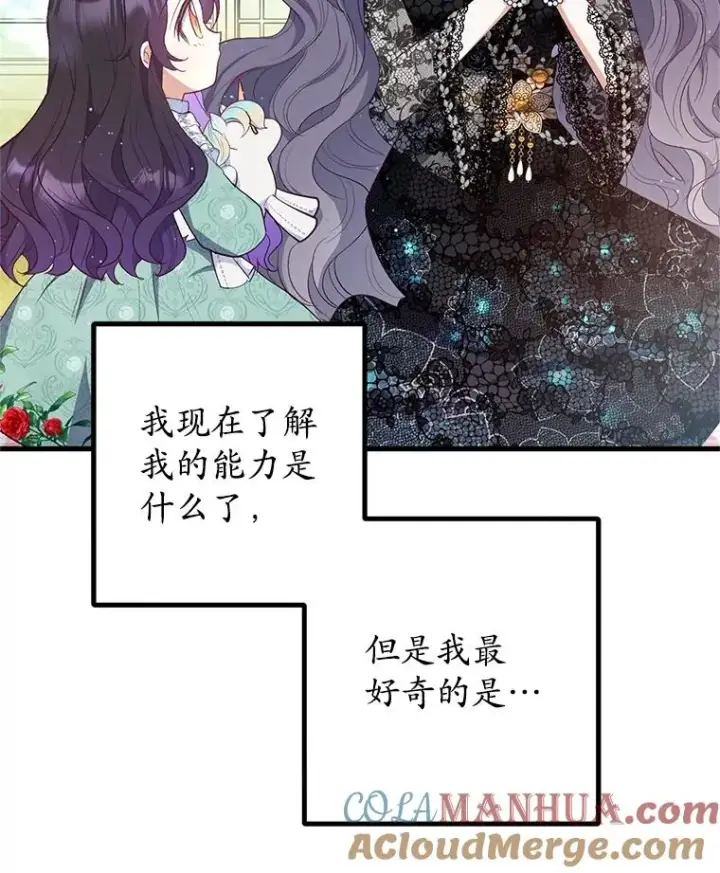 《我在恶魔家的受宠生活》26.王位争夺图41