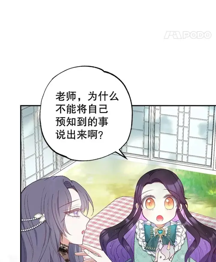 《我在恶魔家的受宠生活》26.王位争夺图42