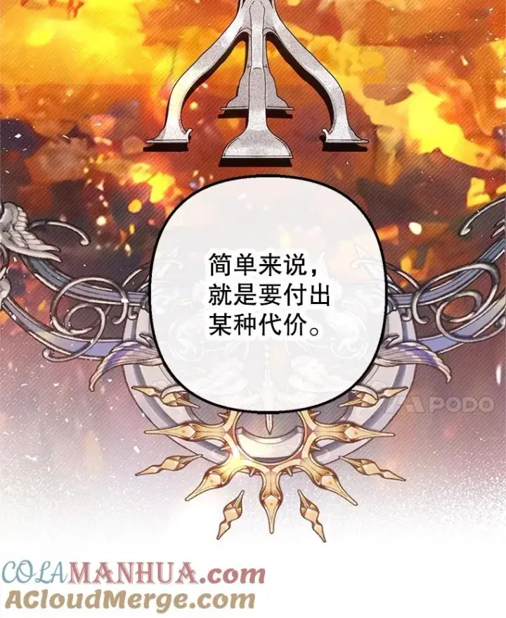 《我在恶魔家的受宠生活》26.王位争夺图45