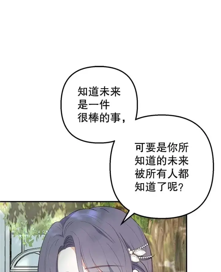 《我在恶魔家的受宠生活》26.王位争夺图46