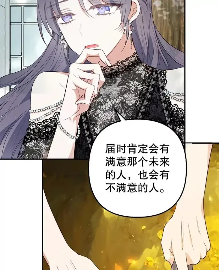 《我在恶魔家的受宠生活》26.王位争夺图47