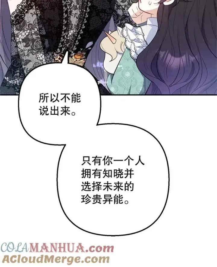 《我在恶魔家的受宠生活》26.王位争夺图53
