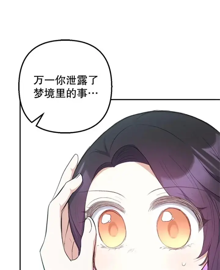《我在恶魔家的受宠生活》26.王位争夺图54