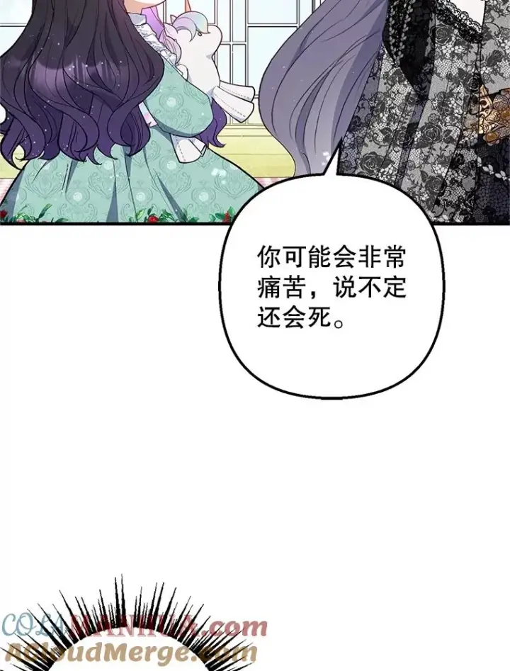 《我在恶魔家的受宠生活》26.王位争夺图57