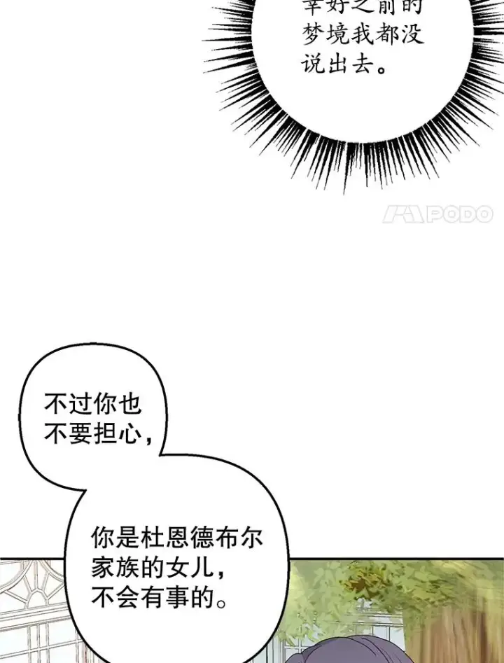 《我在恶魔家的受宠生活》26.王位争夺图59
