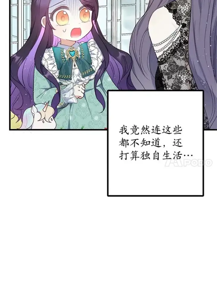 《我在恶魔家的受宠生活》26.王位争夺图62