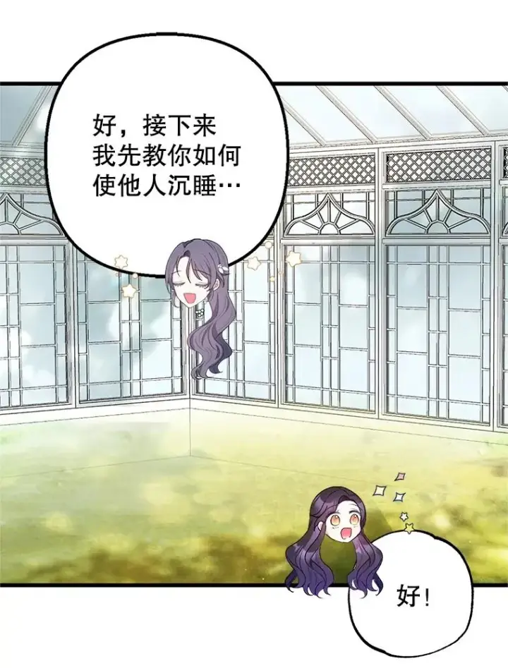 《我在恶魔家的受宠生活》26.王位争夺图63