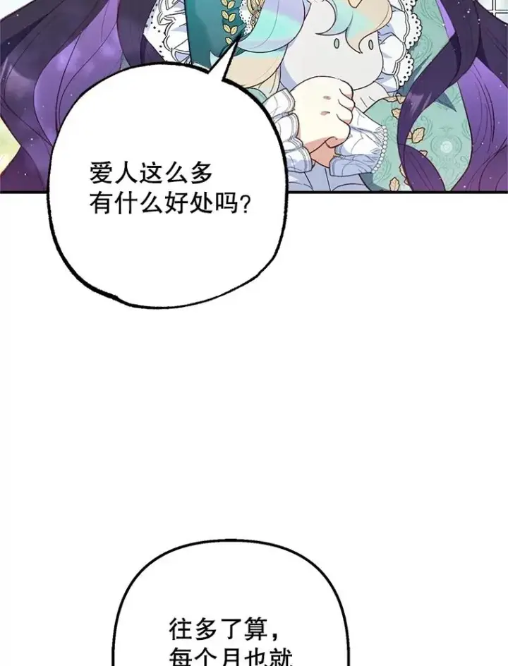 《我在恶魔家的受宠生活》26.王位争夺图7