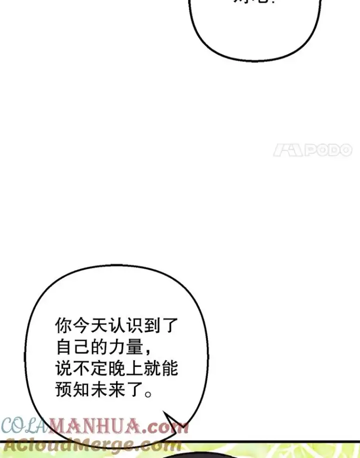 《我在恶魔家的受宠生活》26.王位争夺图89