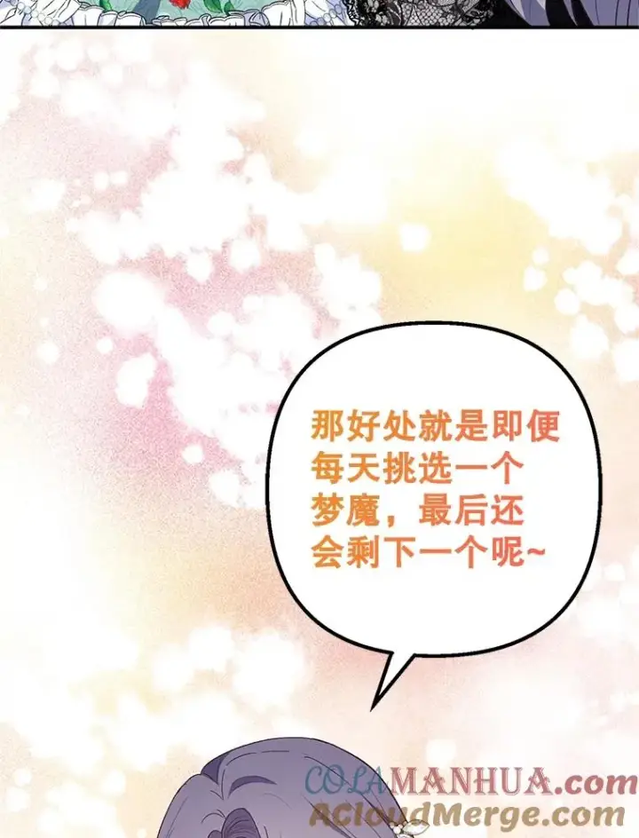 《我在恶魔家的受宠生活》26.王位争夺图9