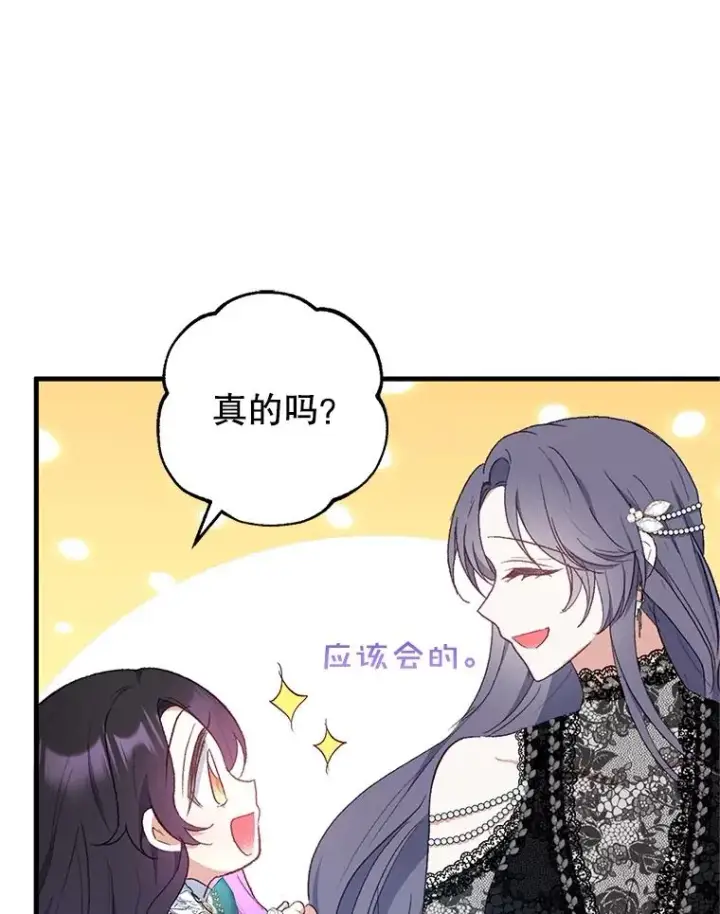 《我在恶魔家的受宠生活》26.王位争夺图91