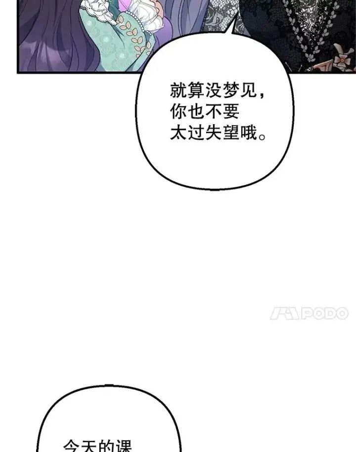 《我在恶魔家的受宠生活》26.王位争夺图92