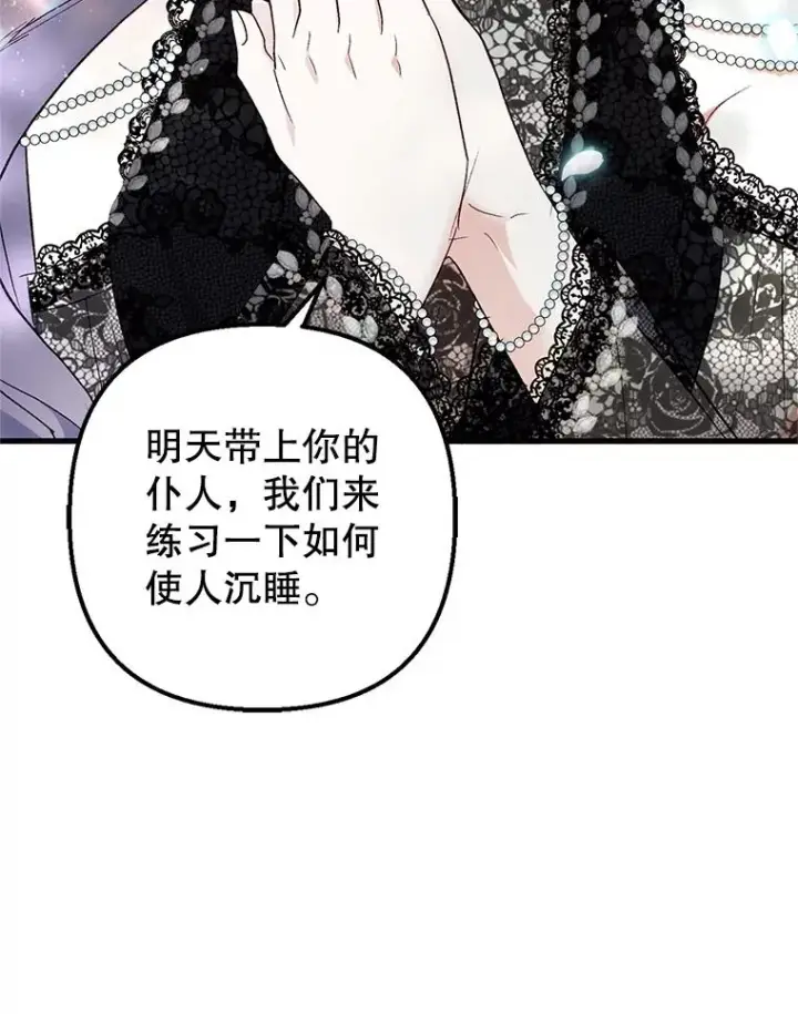 《我在恶魔家的受宠生活》26.王位争夺图94