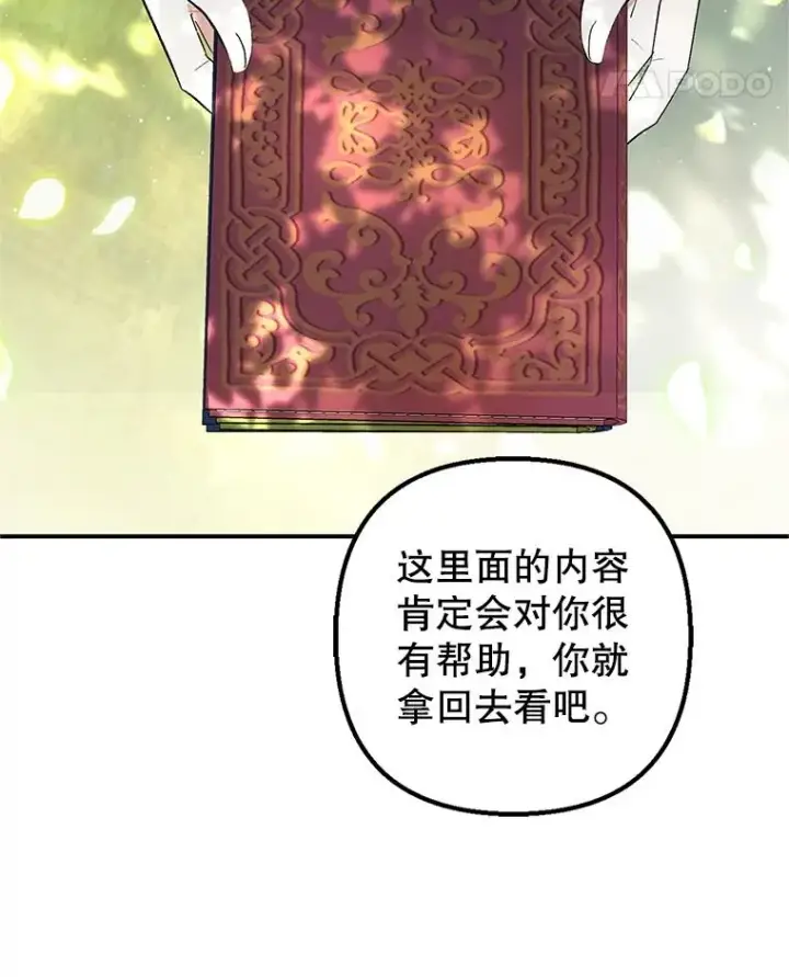 《我在恶魔家的受宠生活》26.王位争夺图96